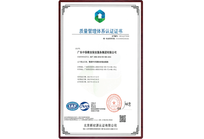 質(zhì)量管理體系認(rèn)證證書(shū)